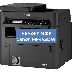 Замена лазера на МФУ Canon MF443DW в Волгограде